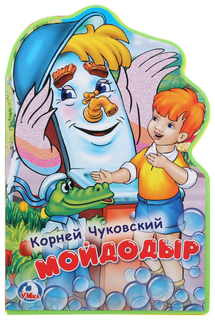 Книга СИМБАТ Мойдодыр Simba