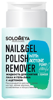 Жидкость для снятия лака SOLOMEYA 150 мл With Acetone