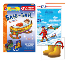 Семейная настольная игра Радуга Самым маленьким. Баю-бай С-978