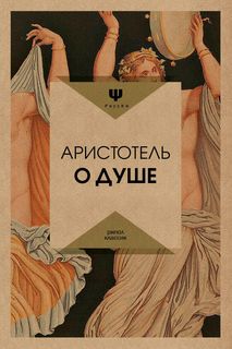Книга о Душе Рипол Классик