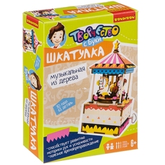 Набор для творчества Bondibon Музыкальная шкатулка Карусель, 61 деталь