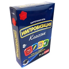 Игра настольная Карточная игра. Импровизация. Классик No Brand