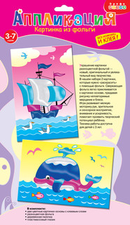 Картинка из фольги Дрофа-Медиа Корабль. Кит