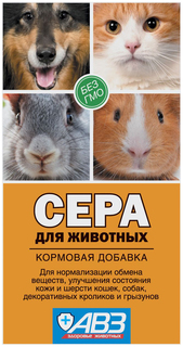 Пищевая добавка для кошек, собак и грызунов АВЗ Сера, 2,5г саше