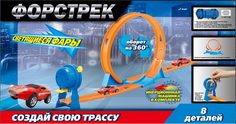 Трек-автодром 1TOY с машинкой, виражом и спидометром