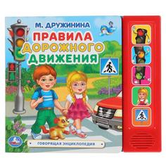 Книжка УМка М. Дружинина Правила дорожного движения