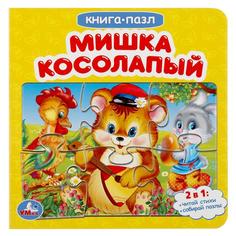 Книга-пазл УМка Мишка косолапый