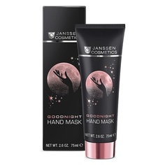 Ночная маска для рук Goodnight Hand Mask 75 мл Janssen