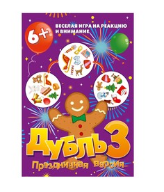 Настольная игра "Дубль 3. Праздничная" Той Трейд