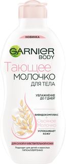 Молочко для тела Garnier Тающее 250 мл