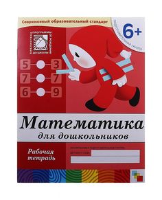 Школа Семи Гномов Математика для Дошкольников подготовительная Группа Рабочая тетрадь Мозаика Синтез