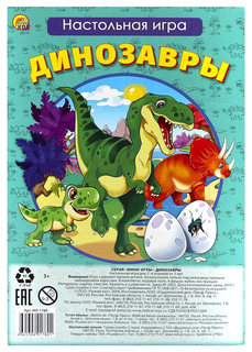 Игра настольная. МИНИ-ИГРЫ. ДИНОЗАВРЫ Рыжий кот