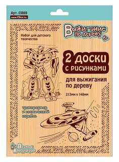Доски для выжигания Трансформер и космический корабль, 2 штуки Десятое королевство