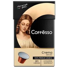 Кофе Coffesso "Crema Delicato", в капсулах для кофемашины Nespresso, 20 капсул