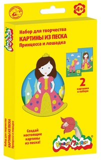 Набор для творчества Картины песком ПРИНЦЕССА И ЛОШАДКА (2 картины) А5, 4+ Каляка Маляка