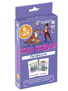 Кто куда? Профессии. Развиваем память и логическое мышление АЙРИС пресс