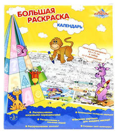 Большая напольная раскраска "Календарь" Kribly Boo / Пирамида открытий