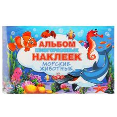 УМКА МОРСКИЕ ЖИВОТНЫЕ (АЛЬБОМ 100 НАКЛЕЕК МАЛЫЙ ФОРМАТ) 260Х155 ММ 4 СТР НАКЛЕЕК