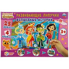 Настольные игры Умные игры Волшебные истории, Сказочный патруль, в коробке 4680013714369