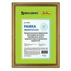 Рамка 30х40 см, BRAUBERG "HIT4", золото, стекло, 391008