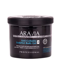 Антицеллюлитный гель с термо и крио эффектом Anti-Cellulite Ice&Hot Body Gel; 550 мл Aravia Organic