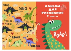 Альбом для рисования Profit Динозавры на прогулке А4 12 листов