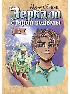 Зеркало старой ведьмы Rugram