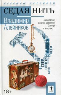Седая нить Рипол Классик