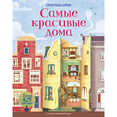 Самые красивые дома Махаон