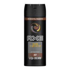 Дезодорант AXE Дарк Темптейшн 150 мл