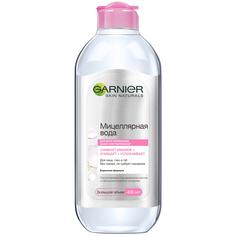 Мицеллярная вода Garnier Экспертное Очищение 400 мл
