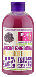 Гель для душа Organic Shop Фрукты Дикая ежевика 500 мл