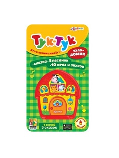 Книжка-Игрушка Азбукварик тук-Тук. Чудо-Домик