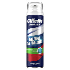 Гель для бритья Gillette Series Для чувствительной кожи 200 мл