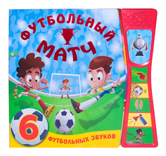 Книжка Музыкальная Мозаика-Синтез Футбольный Матч