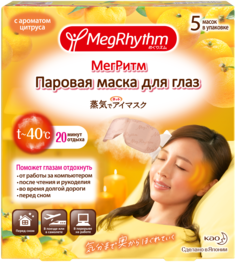 Маска для глаз MegRhythm Спелый цитрус 5 шт