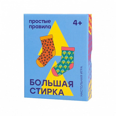 Семейная настольная игра Простые Правила Большая стирка