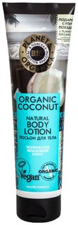 Лосьон для тела Planeta Organica Organic Coconut 140 мл