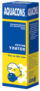 Средство для борьбы с улитками в аквариуме AQUACONS 50 мл
