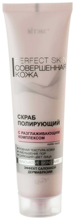 Скраб для лица Витэкс Perfect Skin Совершенная кожа 100 мл Vitex