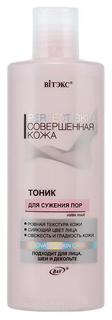 Тоник для лица Витэкс Perfect Skin Совершенная кожа 200 мл Vitex