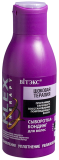 Сыворотка для волос Витэкс Шоковая терапия 120 мл Vitex