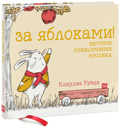 За Яблоками! Вкусное приключение кролика
