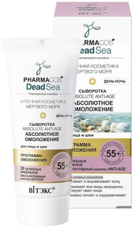 Сыворотка для лица Белита-Витэкс Absolute Anti-age Абсолютное омоложение Vitex