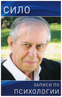 Книга Записи по психологии: психология I, Ii, Iii, Iv Весна