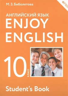 Биболетова. Английский Язык. Enjoy EnglIsh. 10 кл. Уч. пос. (Фгос). Аст. ДРОФА