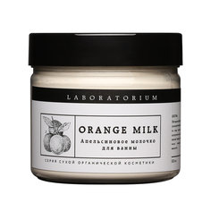Апельсиновое молочко для ванны Laboratorium