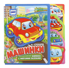 Книжка-Пазл Машинки Умка