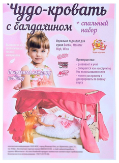 Конструктор деревянный Polly Чудо-Кровать С Балдахином И Спальным Набором ДК-2-04
