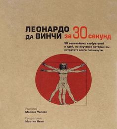 Книга Леонардо Да Винчи Рипол Классик